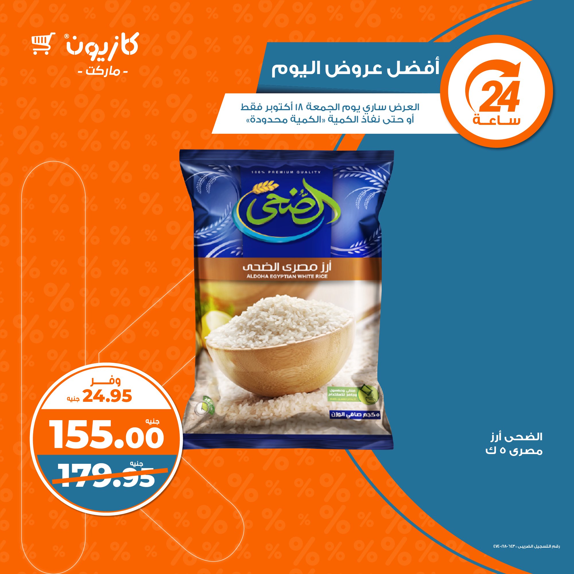 kazyon offers from 18oct to 18oct 2024 عروض كازيون من 18 أكتوبر حتى 18 أكتوبر 2024 صفحة رقم 1